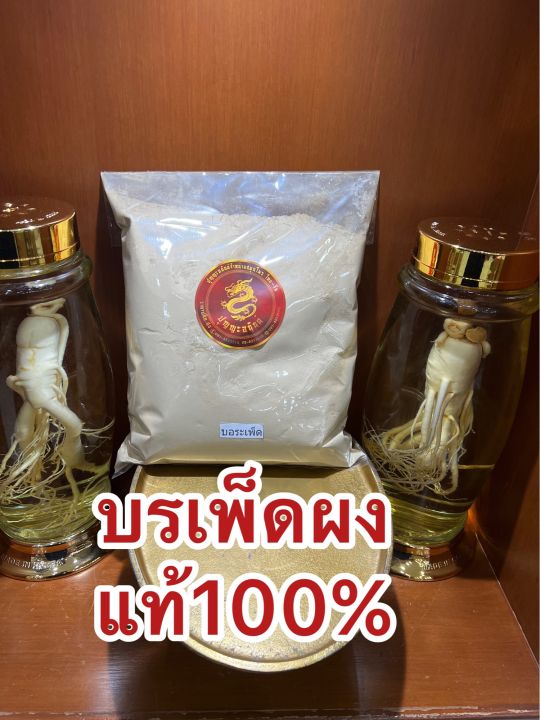 บรเพ็ดผง-บรเพ็ดผงแท้100-บดล้วนๆบอระเพ็ดผง-บอเพ็ดผง-บรรจุ1โลราคา130บาท