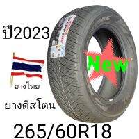 ยาง Deestone ปี 2023 สายยาง 265 60 18 ดอกยางสวยเหมาะสายซิ่งยางไทยคุณภาพดีสินค้ามีพร้อมส่ง(ราคารวม 4 เส้น)