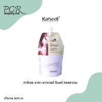 ‼️สินค้าแนะนำ‼️ ทรีทเม้นท์ คอลลาเจน Karseell Maca essence repair collagen