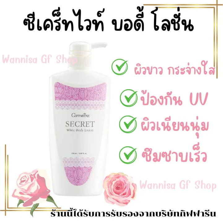 ส่งฟรี-มีของแถมทุกออเดอร์-โลชั่นผิวขาว-โลชั่นซีเคร็ทไวท์-ปรับผิวขาว-ป้องกันแสงแดด