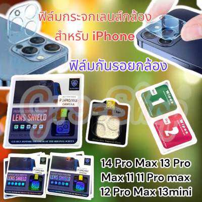 ฟิล์มกระจกเลนส์กล้องสำหรับ iPhone 14 Pro Max 13 Pro Max 11 11 Pro max 12 Pro Max 13mini นิรภัย ใส ฟิล์มกันรอยกล้อง