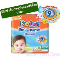 เบบี้เลิฟ Smile Pants ขนาด L 56 ชิ้น