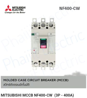MITSUBISHI MCCB NF400-CW สวิทซ์ตัดตอนอัตโนมัติ เซอร์กิตเบรกเกอร์ 2P - 250A  300A 350A 400A Moulded Case Circuit Breaker