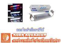 ไฟตู้ปลา Led WRGB Roxin (ปรับสีได้ 3โหมด) GX - A200 A300 A400 A500 A600 ขนาด 8-24นิ้ว โคมไฟตู้ปลา หลอดไฟตู้ปลา ไฟledตู้ปลา