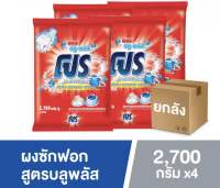 PRO โปร ผงซักฟอกสูตรมาตรฐาน สำหรับซักมือและเครื่อง โปรเฟสชันแนล 2700 กรัม(ยกลัง)✌️