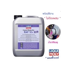 น้ำยาหล่อเย็น Liqui Moly  Coolant Ready Mix RAF 12 PLUS (สีชมพู) สูตรพร้อมใช้