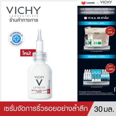 วิชี่ Vichy Liftactiv Specialist Retinol Serum เซรั่มจัดการริ้วรอยร่องลึกได้อย่างล้ำลึก