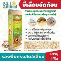 ขี้เลื่อยอัดก้อน สำหรับสัตว์ (1kg.) Wood Shavings นำเข้าจากเยอรมัน PETS Dream CLASSICO