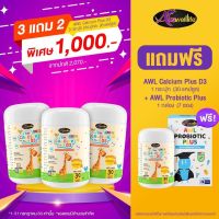 [ซื้อ3แถม2ฟรี] AWL Calcium Plus D3 แคลเซี่ยม + วิตามินดี3 แคลเซี่ยมสำหรับเด็ก บำรุงกระดูกและฟัน เสริมสร้างความแข็งแรง