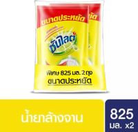 ซันไลต์น้ำยาล้างจานขนาด 825 ML แพ็ค 2 ถุง