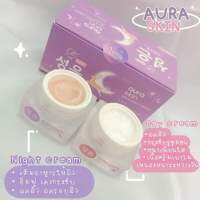 Auraskin ออร่าสกิน  ครีมหน้าใส 1ชุด ได้2ชิ้น ครีมเช้า+กลางคืน