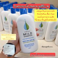 Siriraj Mild Shampoo สูตรอ่อนโยนต่อหนังศรีษะ | ลดปัญหาผมขาดหลุดร่วง รังแค | 200ml. ของแท้จากศิริราช