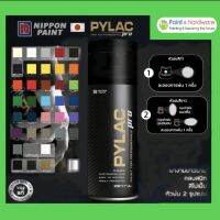 PYLAC PRO สีสเปรย์ไพแลคโปร 400cc. (P-01 - P-37) เป็นสีสเปรย์เกรดพรีเมี่ยม ทนทาน เนื้อสีมาก ช่วยเนรมิตชิ้นงานให้สวย ดุจมืออาชีพ