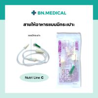 Nutriline C สายให้อาหารแบบมีกระเปาะ สายให้อาหารทางสายยาง สายให้อาหารสำหรับผู้ป่วย สายให้อาหาร c สายให้อาหารซี ถุงนม