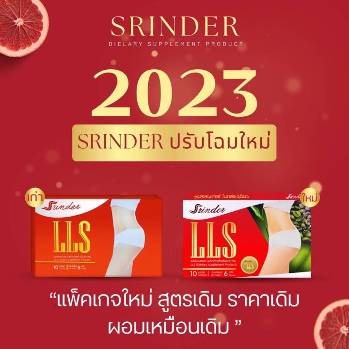 สรินเดอร์-srinder-lls-1กล่อง10แคปซูล-ส่งฟรีและของสมนาคุณอื่นๆ