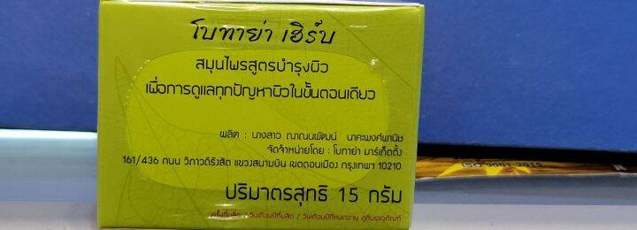 โบทาย่าครีม-15-กรัม-รุ่นใหม่