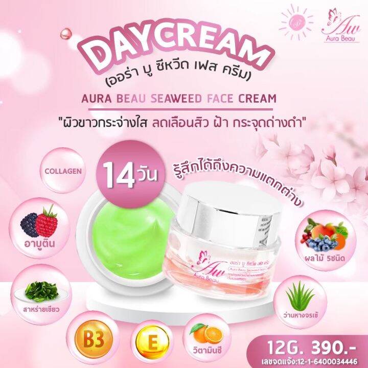 ครีมออร่าบู-กลางวัน-กลางคืน-บรรจุ-12-กรัม-ของแท้-aura-beau-cream