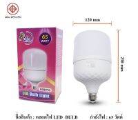 HSหลอดไฟ LED Bulb กล่องชมพูไฟ LED หลอดสี White กำลังไฟ 65 วัตต์ คุ้มค่า ทนทาน ราคาถูก ตกไม่แตก