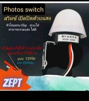 photos switch สวิทซ์ ตัดต่อวงจรด้วยแสง