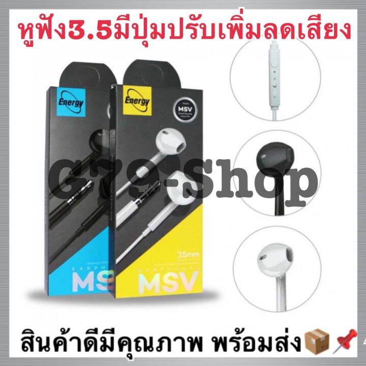 พร้อมส่ง-msv01-หูฟัง-สมอลทอร์ค-msv-3-5mm-มีปุ่มปรับเสียง