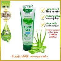 เจลว่านหางจระเข้คั้นสด ขนาด 100 ml. (Aloe vera jel 100%)