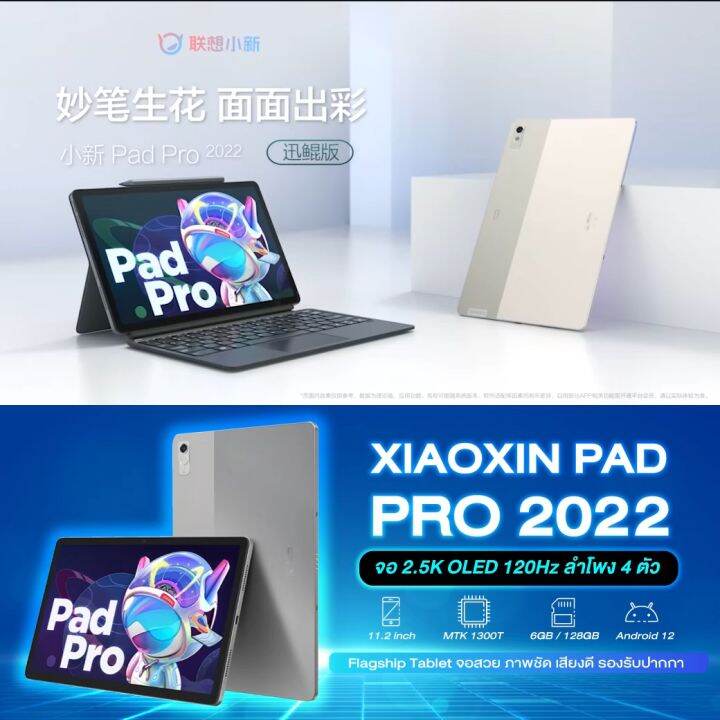 Global ROM) Lenovo Xiaoxin Pad Pro 2022 (TB132FU) TAB P11 Pro 11.2