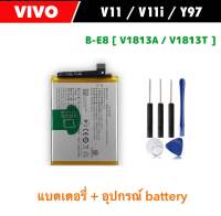 แบตเตอรี่ B-E8 สำหรับ VIVO V11 / V11i 1806 Y97 V1813A V1813T B-E8 battery Built-In แบตเตอรี่ลิเธียม