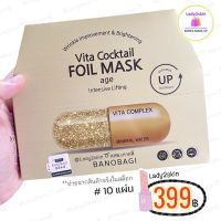 ✅พร้อมส่ง แท้✅ BANOBAGI Vita Cocktail Foil Mask มาร์คแผ่นบาโนบากิ