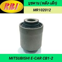 บูชคาน (หลัง-เล็ก) ยี่ห้อ RBI สำหรับรถ MITSUBISHI E-CAR CB1, CB2 **ราคา1ตัว**