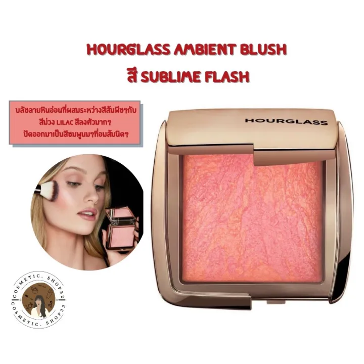 พร้อมส่ง Hourglass Ambient Blush สี Sublime Flush 4 2g Th