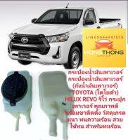 กระป๋องน้ำมันพาวเวอร์ ถังน้ำมันพาวเวอร์ Toyota Hilux Revo กระปุก Power คุณภาพดีพร้อมขาติดตั้ง วัสดุเกรดหนาทนความร้อน สวยใช้ทนสินค้าพร้อมส่ง