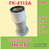 กรองอากาศ ฮิตาชิ Hitachi ex25 ex30 ex40 ex 45 #อะไหล่รถขุด #อะไหล่รถแมคโคร #อะไหล่แต่งแม็คโคร  #อะไหล่ #รถขุด #แมคโคร #แบคโฮ #แม็คโคร #รถ #เครื่องจักร #อะไหล่แม็คโคร