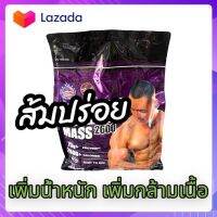 Baam mass 2600 แบมแมส 15 lbs เน้นเพิ่มน้ำหนัก เพิ่มกล้ามเนื้อ