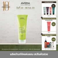 AVEDA be curly™ ครีมตกแต่งทรงผม เพิ่มลอน สำหรับผมดัด curl enhancer 200ml