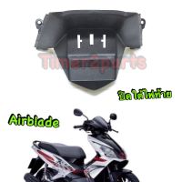 Airblade ** ปิดใต้ไฟท้าย ( ที่ติดทับทิม ) ** แท้ศูนย์ 83503-KVG-900