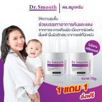 Dr.Smooth ครีมทาผิวแห้ง ครีมทาส้นเท้าแตก