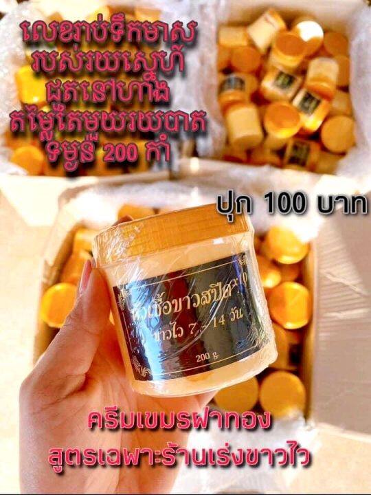 ครีม-เขมร-ฝาทอง-สูตรดั้งเดิมของกัมพูชา-ขนาด200กรัม