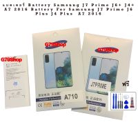 แบตเตอรี่ Battery Samsung J7 Prime J6+ J4+ A7 2016 Battery For Samsung J7 Prime J6 Plus J4 Plus  A7 2016  รับประกัน 6 เดือน ฟรีชุดไขควง และกาวติดฝาหลัง