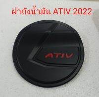 ครอบฝาถังน้ำมัน TOYOTA YARIS ATIV ปี2022 ดำโลโก้แดง พร้อมกาว3Mในตัว ติดทับได้เลย สินค้าเป็นงานอย่างดี รับประกัน