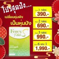 เฟอร์ซี่ผอม +เฟอร์ซี่ ไฟเบอร์ ดีท้อค Fercy Fiber ส่งฟรี ของแท้จากบริษัท