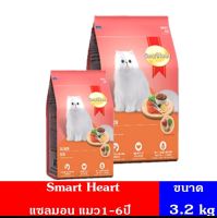 อาหารแมว Smart Heart- แซลมอน 3.2 Kg