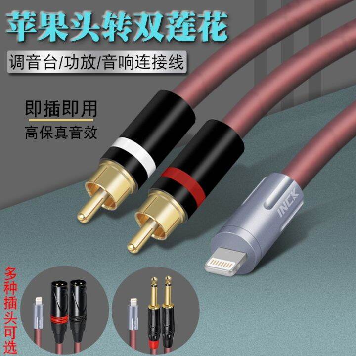 iPhone Lightning HeadtoHead Dual RCA 6.5 Carnon Amplifier Stereo 1 Minute 2 Audio Cable for