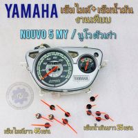 เข็มไมล์ นูโวเก่า เข็มไมล์ เข็มน้ำมัน nouvo 5my เข็มไมล์ เข็มน้ำมันyamaha  nouvo 5my