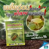 เบงเกอ70(อิมิดาโคลพริด)100กรัมกำจัดเพลี้ยไฟพริก, เพลี้ยอ่อน เพลี้ยอ่อนสีดำ #แพ็คมิดา