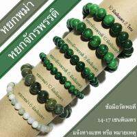 กำไลหิน หยก หยกพม่า หยกจักรพรรดิ หยกน้ำผึ้ง หยก 5 สี Jade Jedeite type A Indian Agate