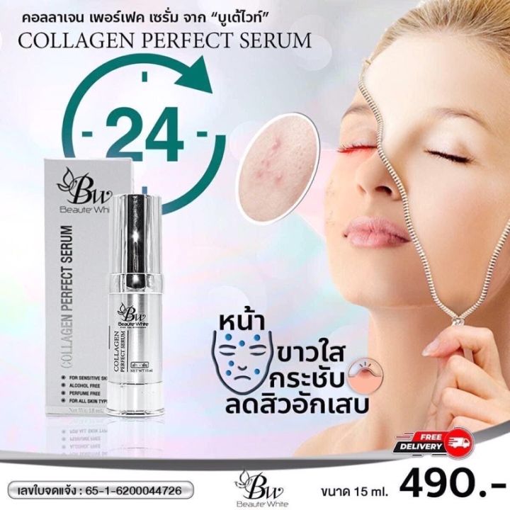 เซรั่มคอลลาเจน-แบรนด์บูเต้ไวท์-ขนาด-15-ml-ของแท้-beaute-white-serum-collagen