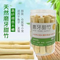 Sweet Bamboo ไผ่หวานแบบกระปุก 245g ของทานเล่น ช่วยลับฟัน สำหรับกระต่าย ชินชิล่า แกสบี้