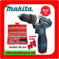 โปร Set คู่ &amp;gt; ชุดกระเป๋าสว่านแบต Makita  2 ระบบ  พร้อมแบตเตอรี่ 54V มาพร้อม ชุดลูกบล็อกกล่องแดง 46 pcs. คุณภาพดี