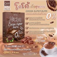 โกโก้ 1 กล่อง[พร้อมส่ง]Nicha โกโก้ กาแฟมอสเจีย  คุมหิว อิ่มนาน ของแท้