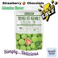 Strawberry Matcha Chocolate Truffle 60g. ชอคโกแลต​ชาเขียวสอดใส้​สตรอเบอร​รี่ อร่อยเปรี้ยวหวาน หอมมัทฉะชาเขียว